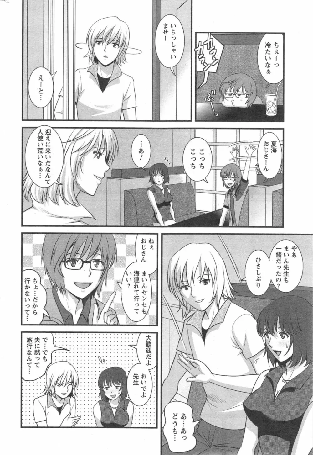 人妻女教師まいんさん 第1-13章 Page.184