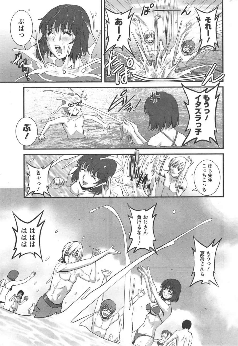 人妻女教師まいんさん 第1-13章 Page.187