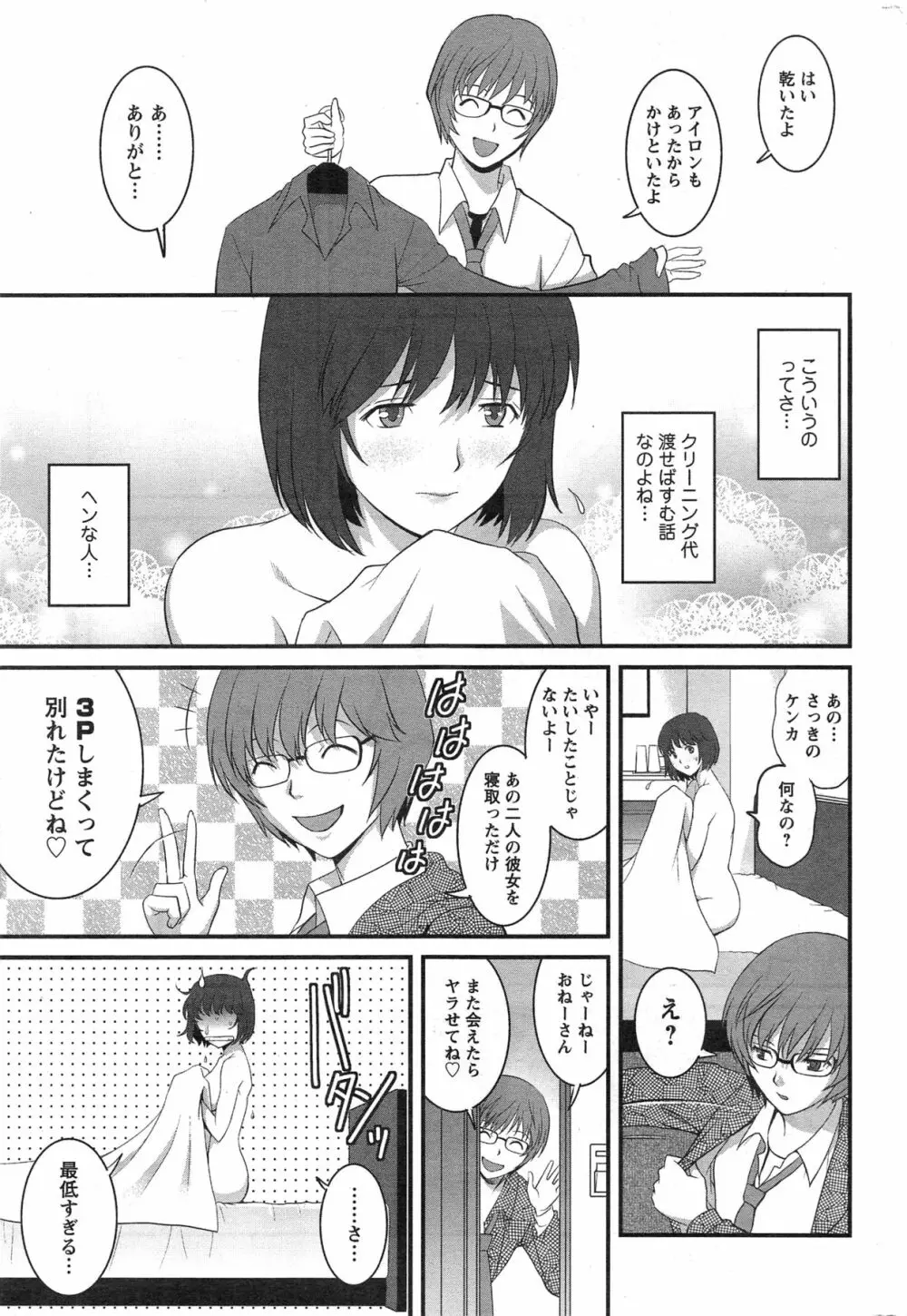 人妻女教師まいんさん 第1-13章 Page.19