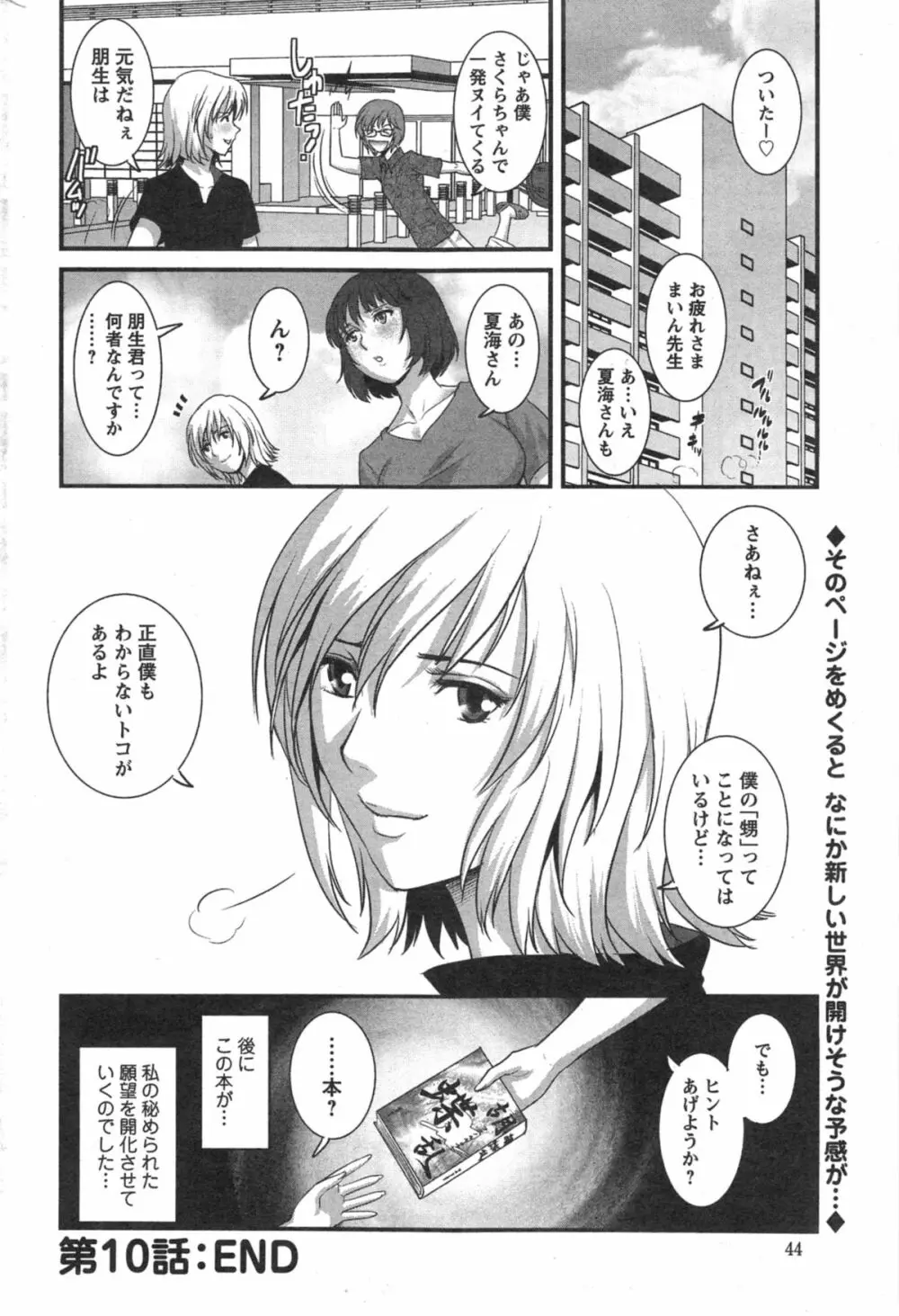 人妻女教師まいんさん 第1-13章 Page.200