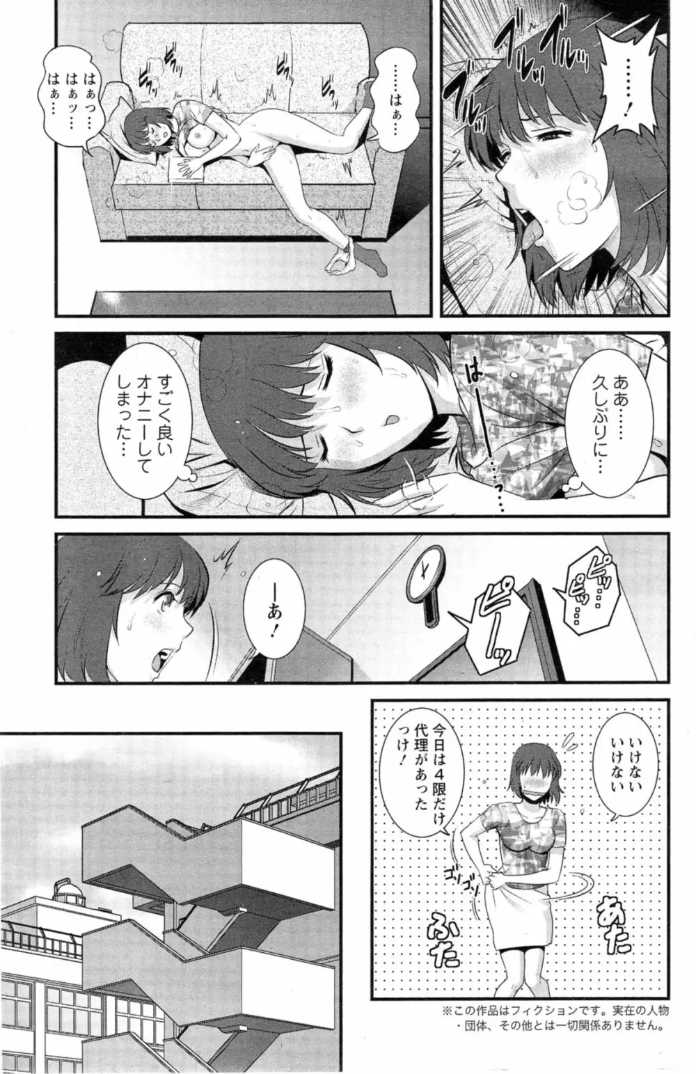 人妻女教師まいんさん 第1-13章 Page.205