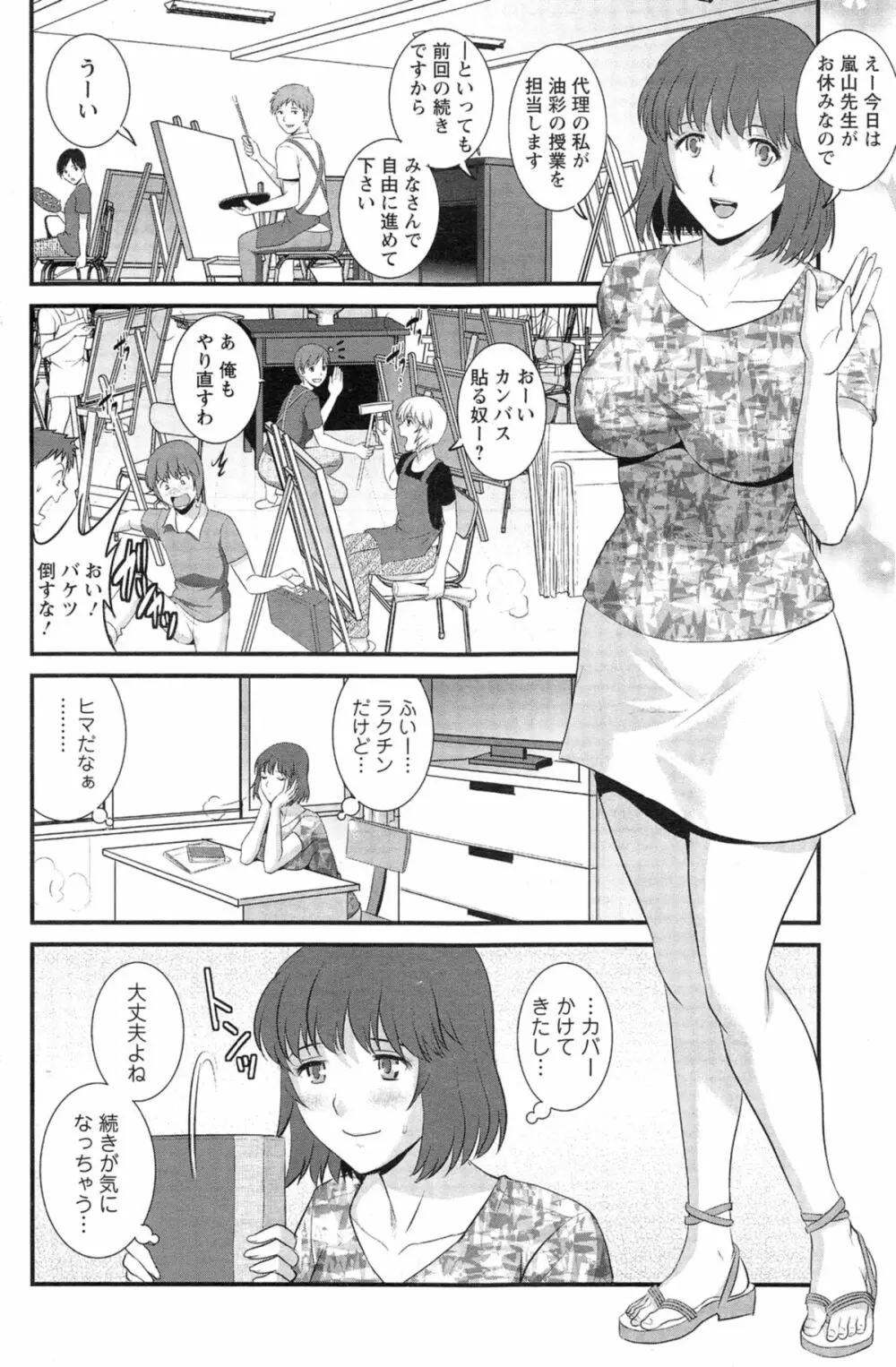 人妻女教師まいんさん 第1-13章 Page.206