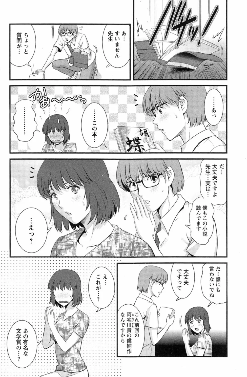 人妻女教師まいんさん 第1-13章 Page.208