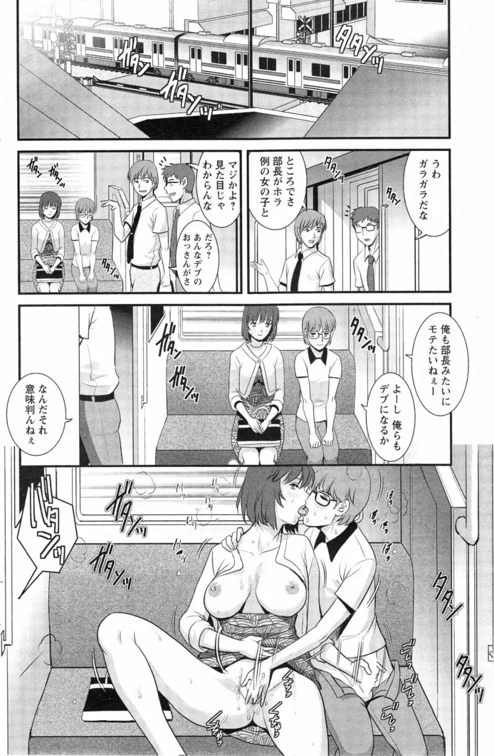 人妻女教師まいんさん 第1-13章 Page.214