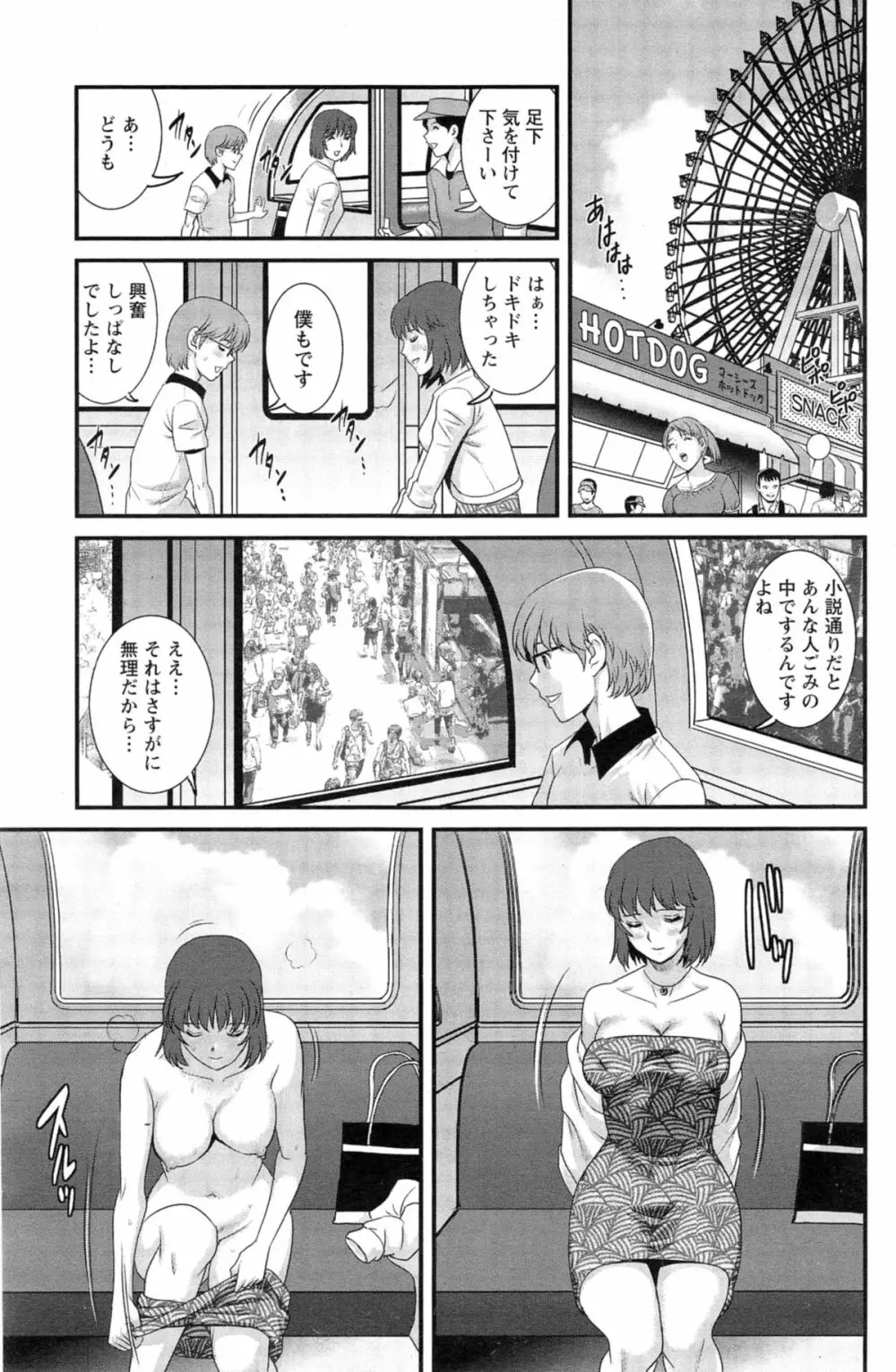 人妻女教師まいんさん 第1-13章 Page.215