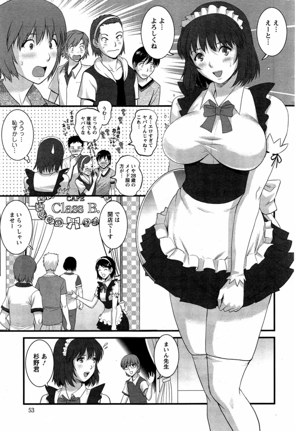 人妻女教師まいんさん 第1-13章 Page.225