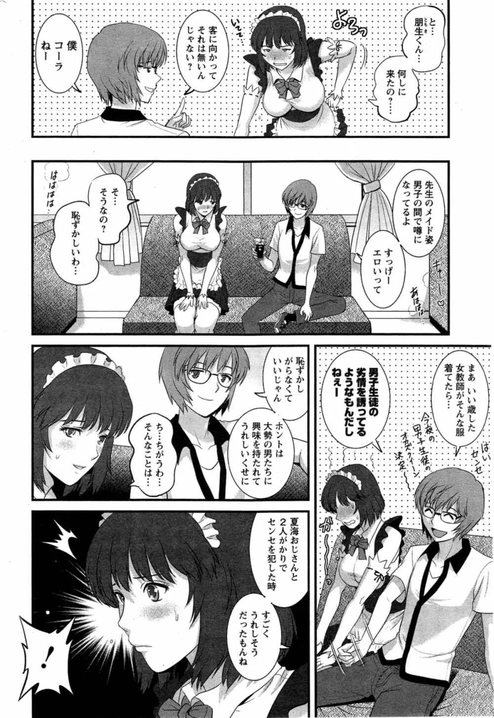 人妻女教師まいんさん 第1-13章 Page.228