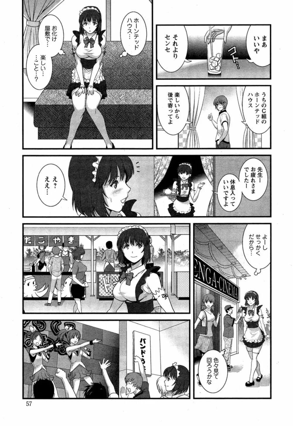 人妻女教師まいんさん 第1-13章 Page.229