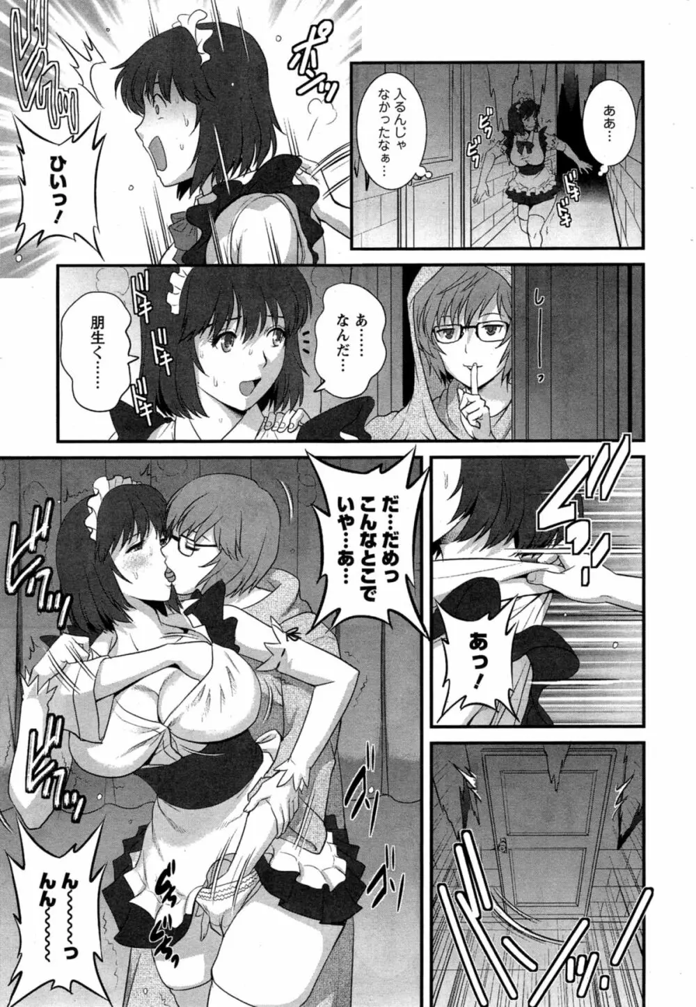 人妻女教師まいんさん 第1-13章 Page.231