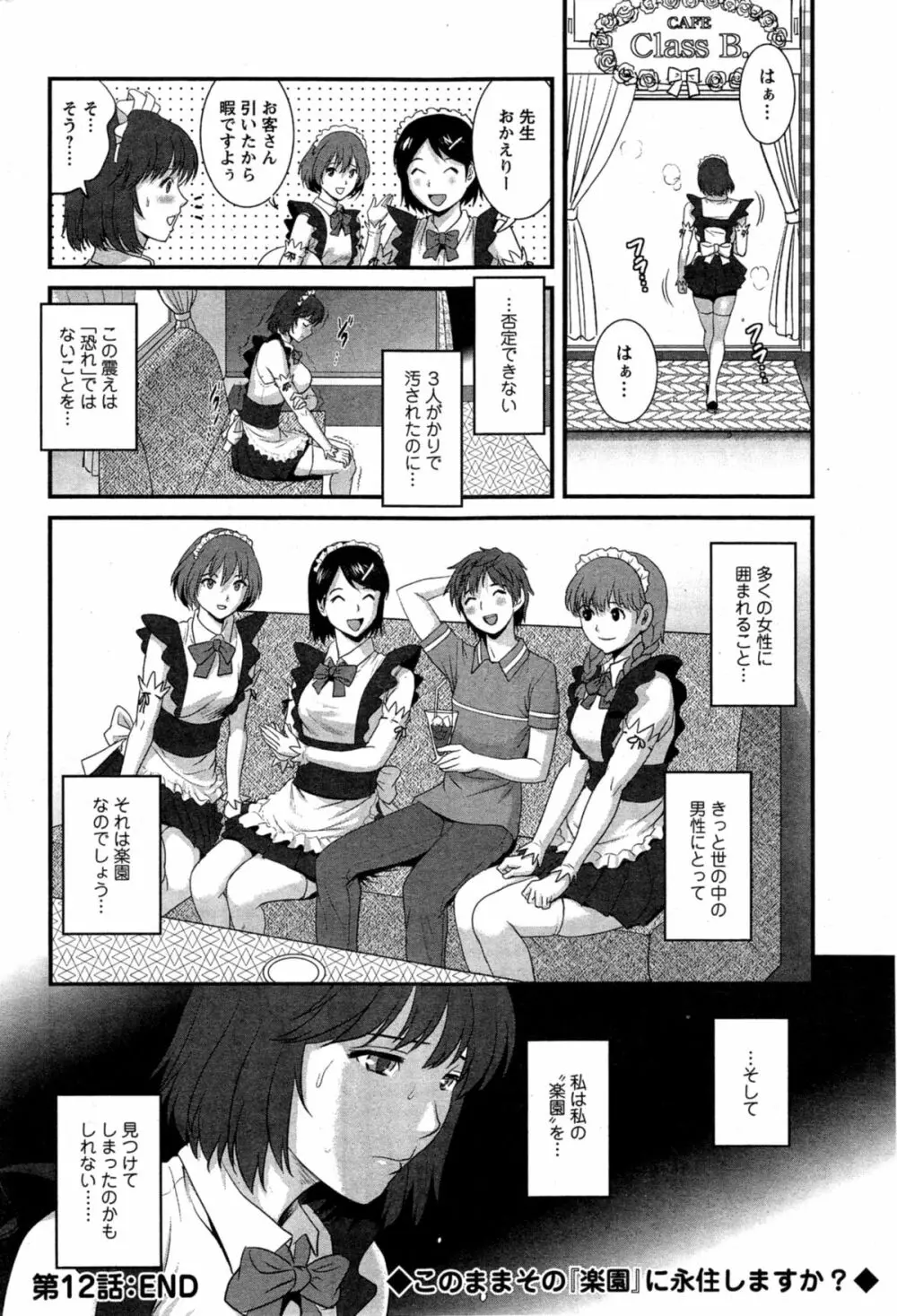 人妻女教師まいんさん 第1-13章 Page.240