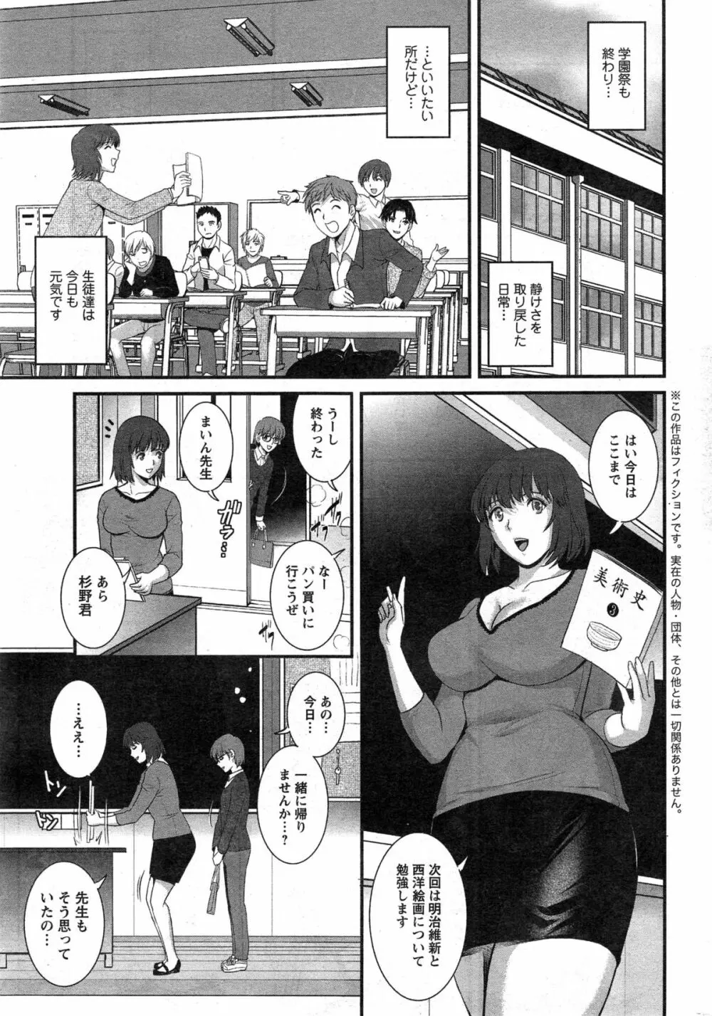 人妻女教師まいんさん 第1-13章 Page.245