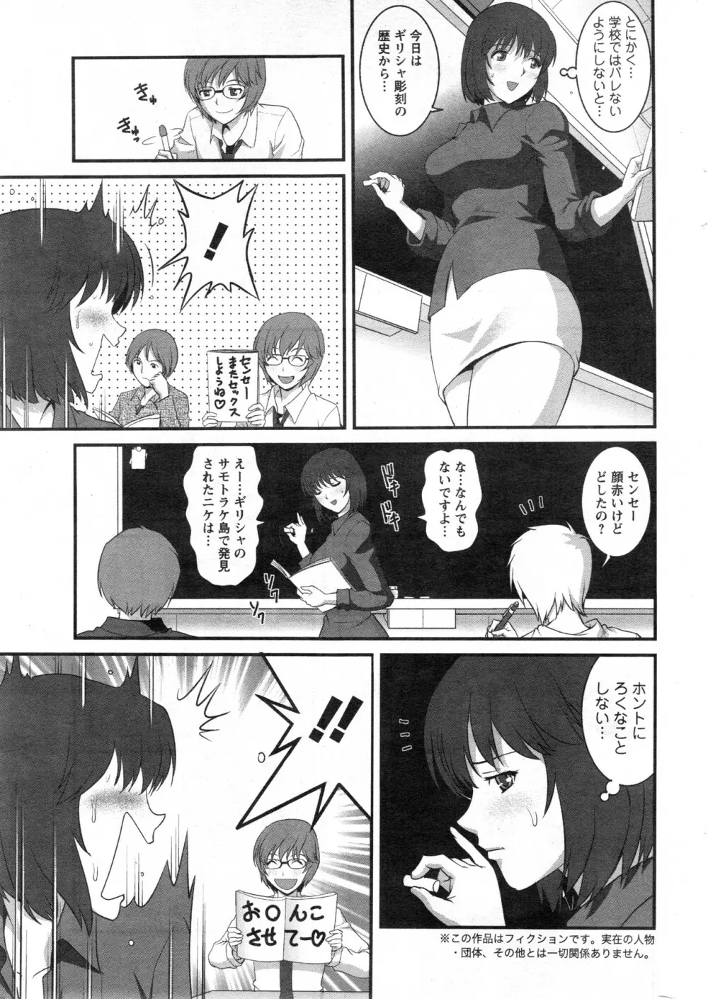 人妻女教師まいんさん 第1-13章 Page.25