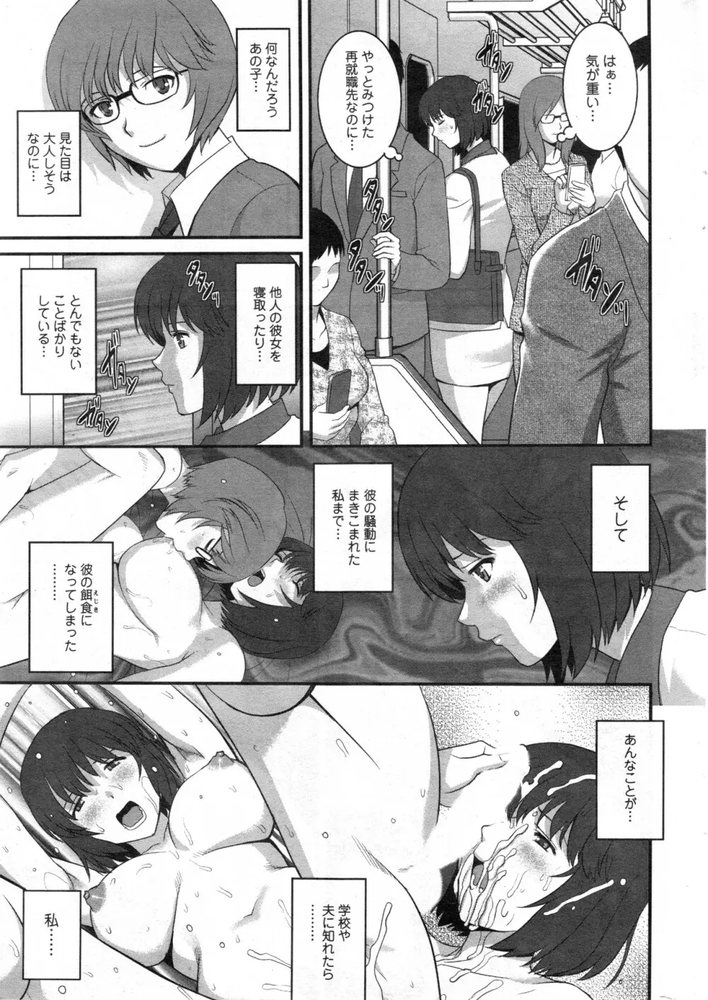 人妻女教師まいんさん 第1-13章 Page.29