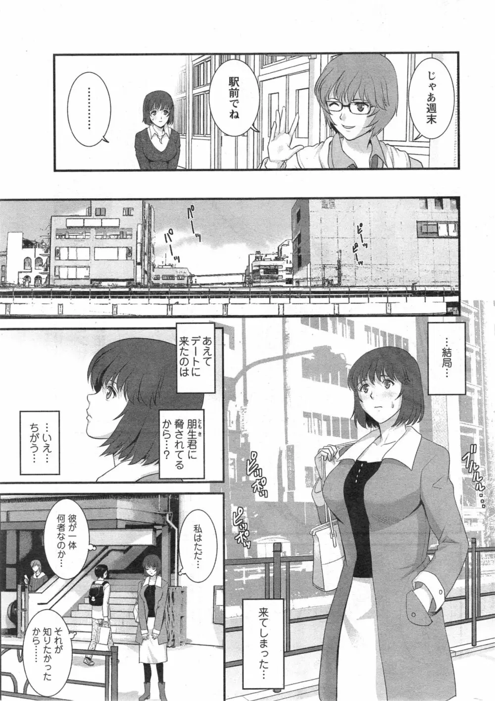 人妻女教師まいんさん 第1-13章 Page.47