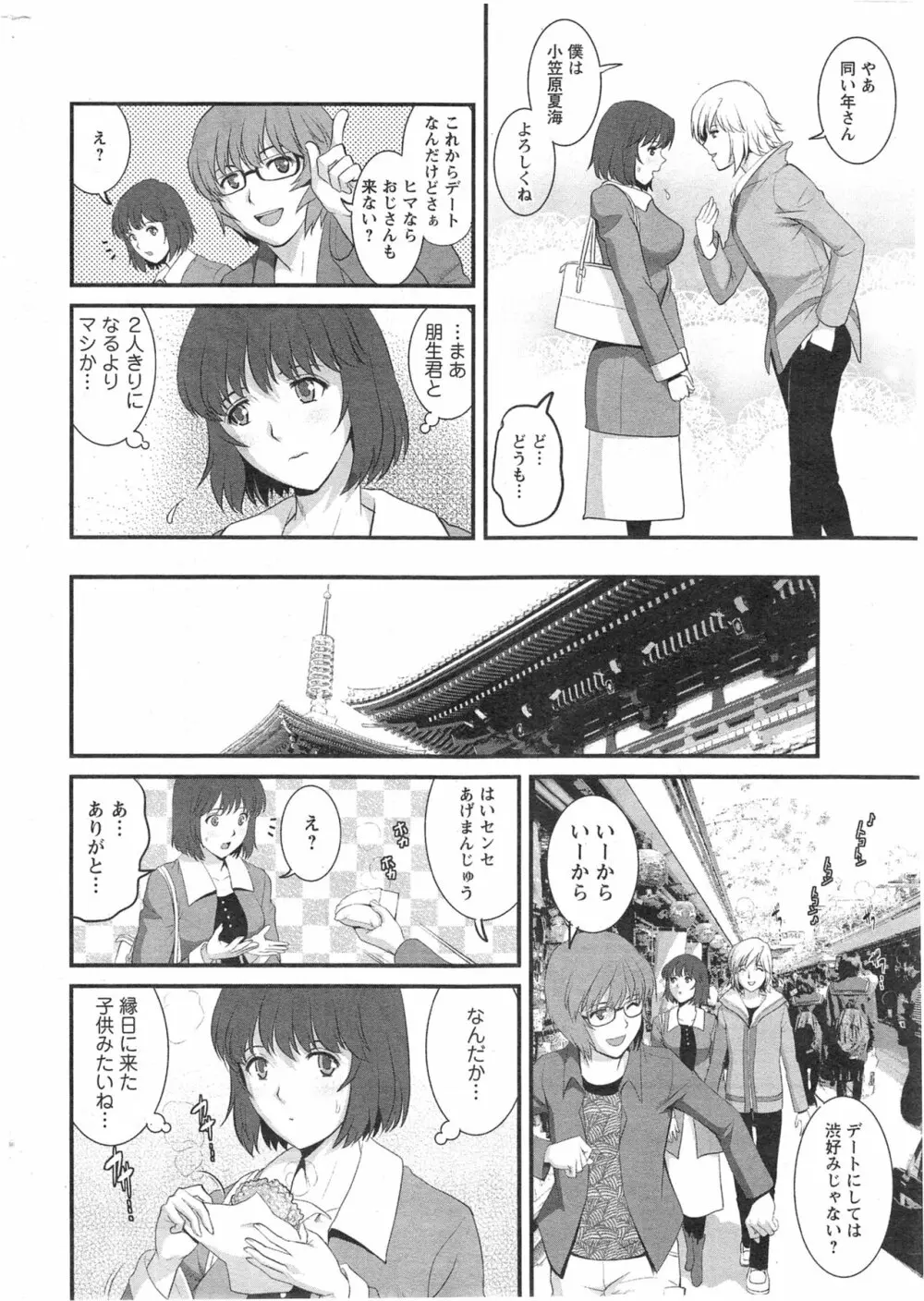 人妻女教師まいんさん 第1-13章 Page.50