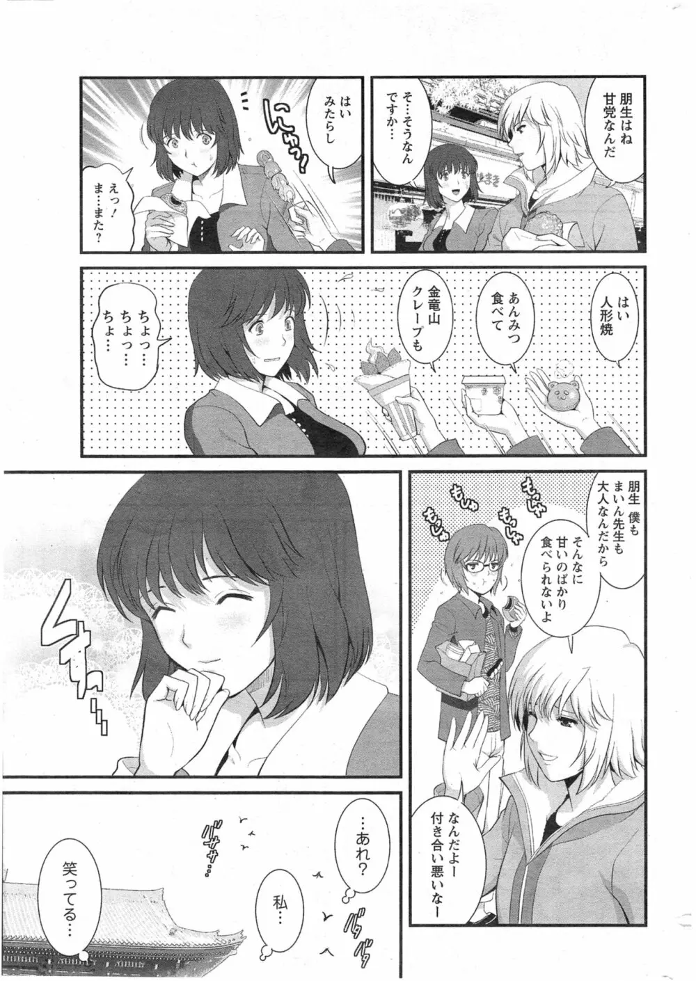 人妻女教師まいんさん 第1-13章 Page.51