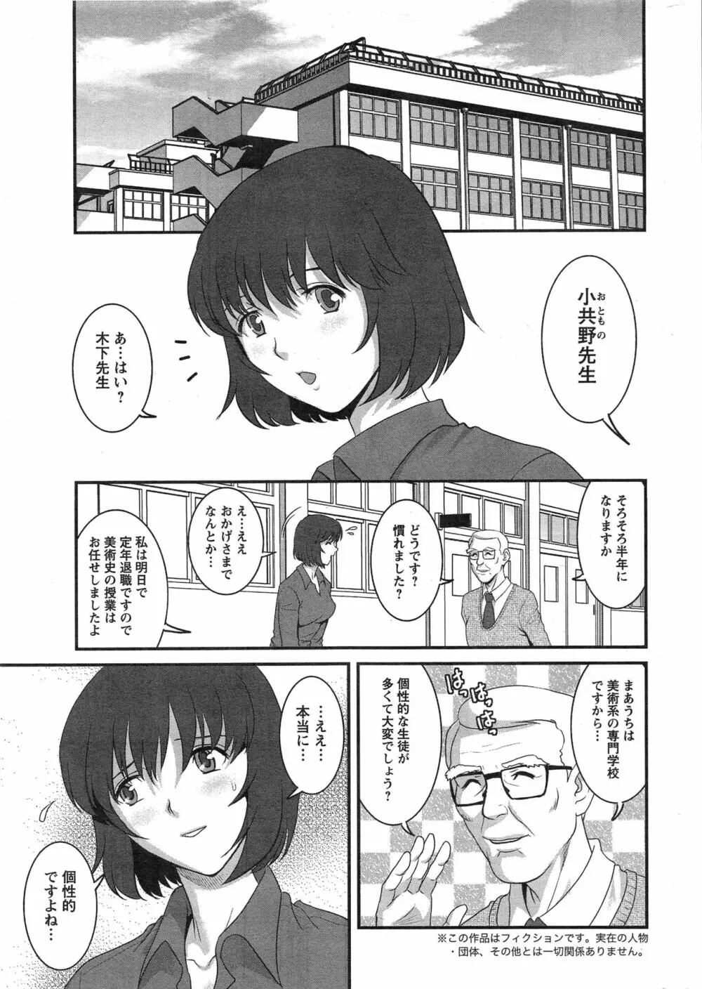 人妻女教師まいんさん 第1-13章 Page.7