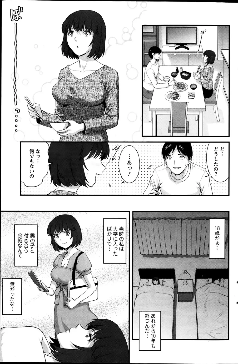 人妻女教師まいんさん 第1-13章 Page.87