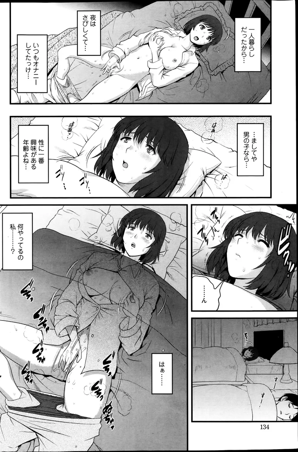 人妻女教師まいんさん 第1-13章 Page.88