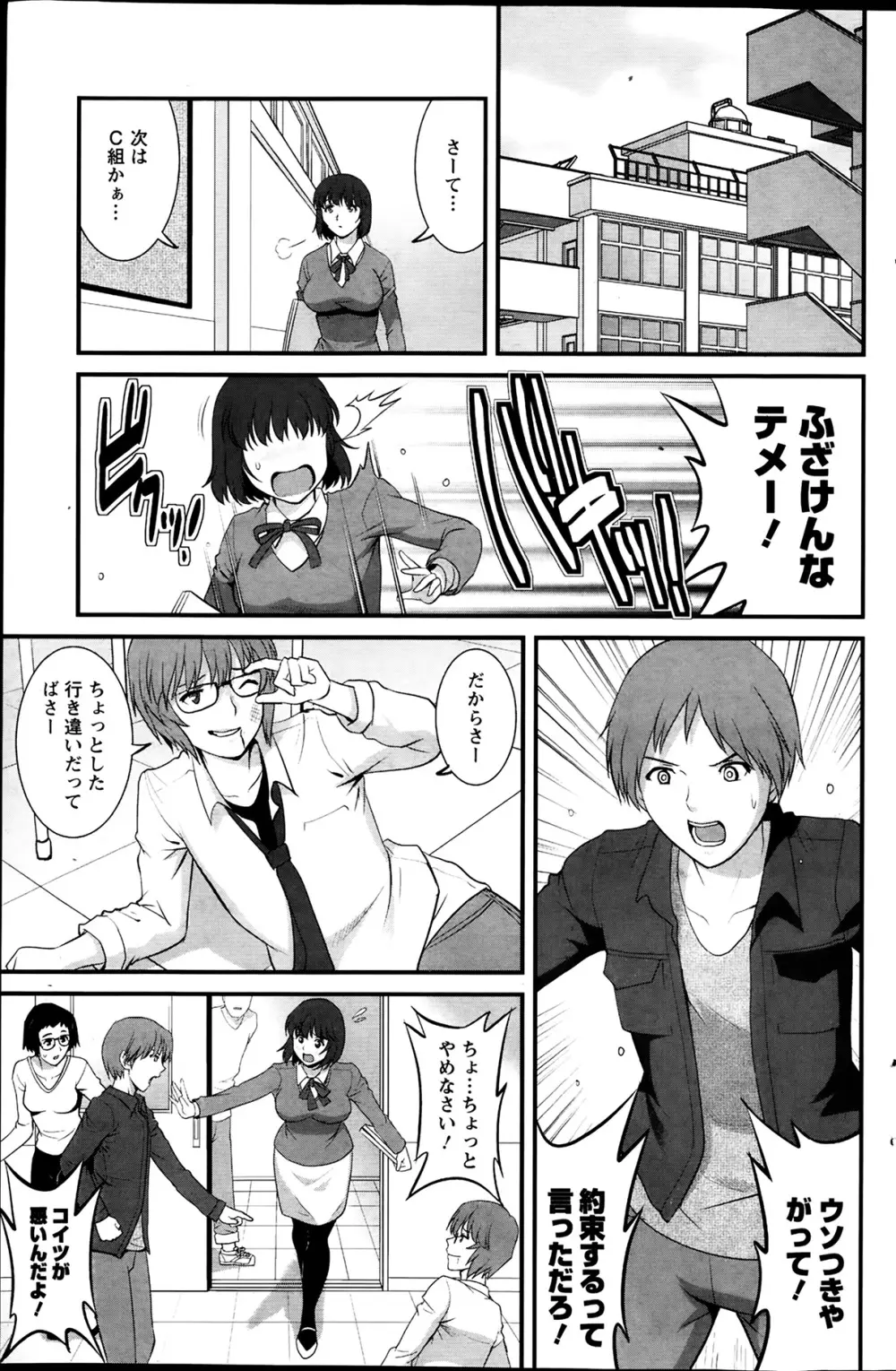 人妻女教師まいんさん 第1-13章 Page.89