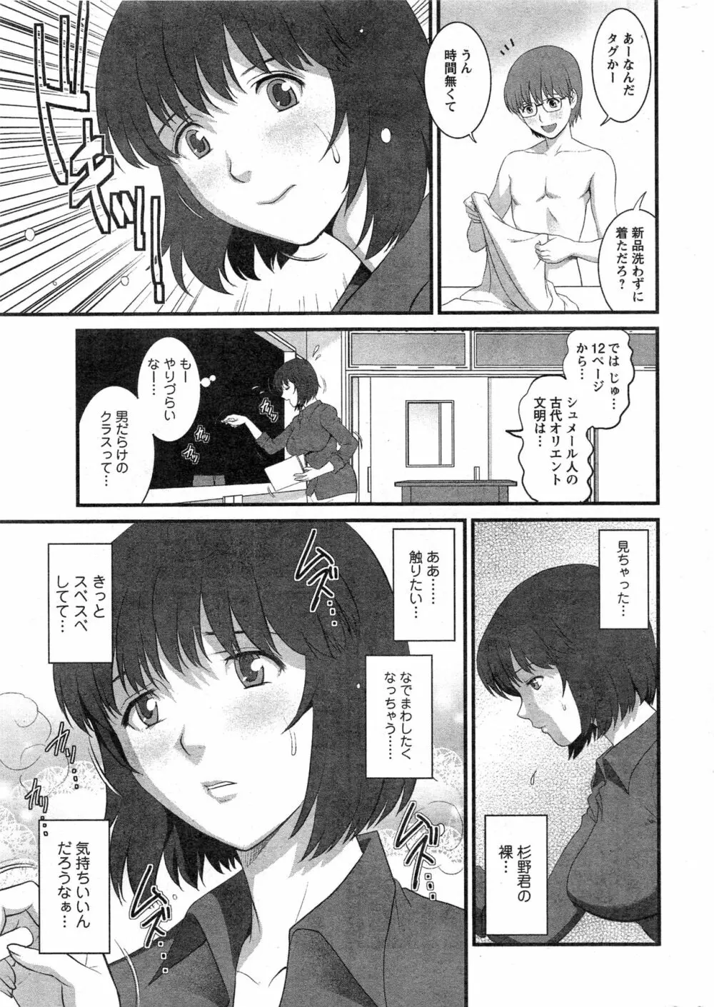 人妻女教師まいんさん 第1-13章 Page.9