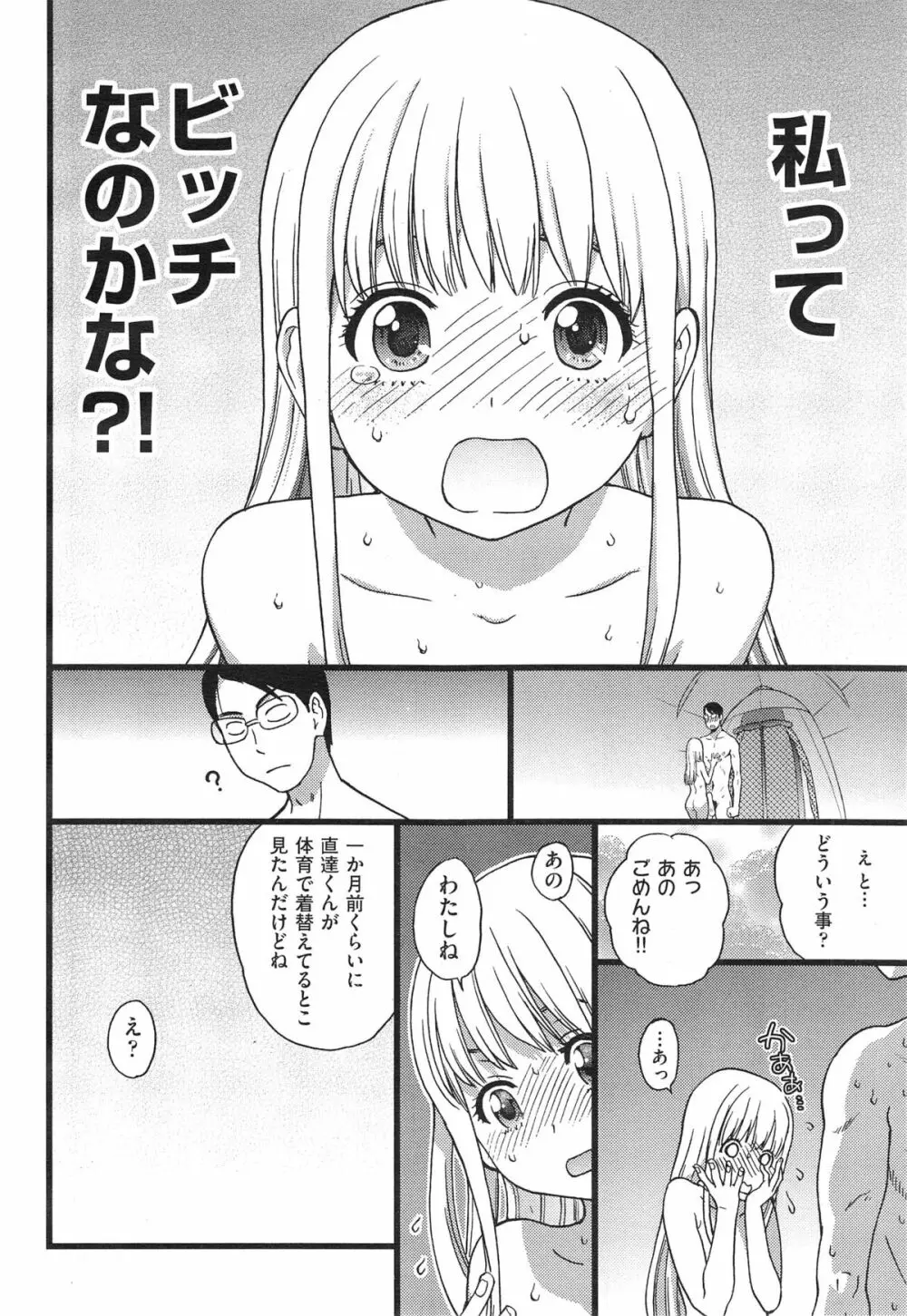 ヌーディストビーチに修学旅行で!! 第1-5章 Page.62