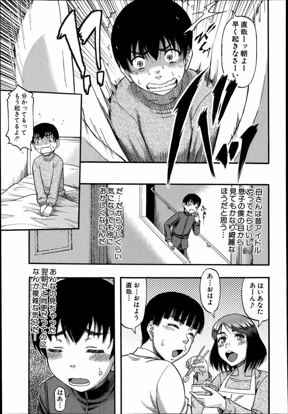 奥様はアイドル 第1-2章 Page.25