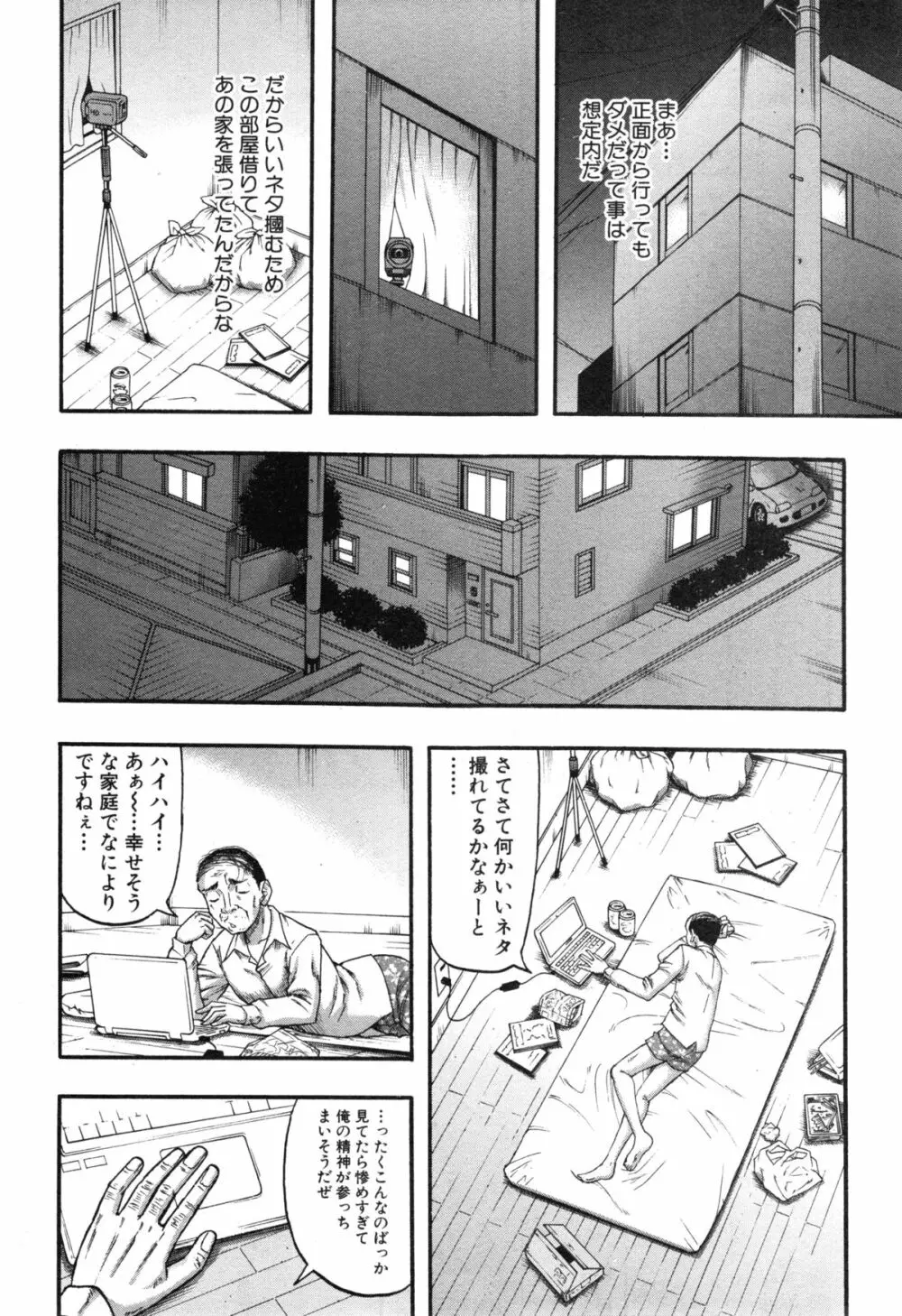 奥様はアイドル 第1-2章 Page.30