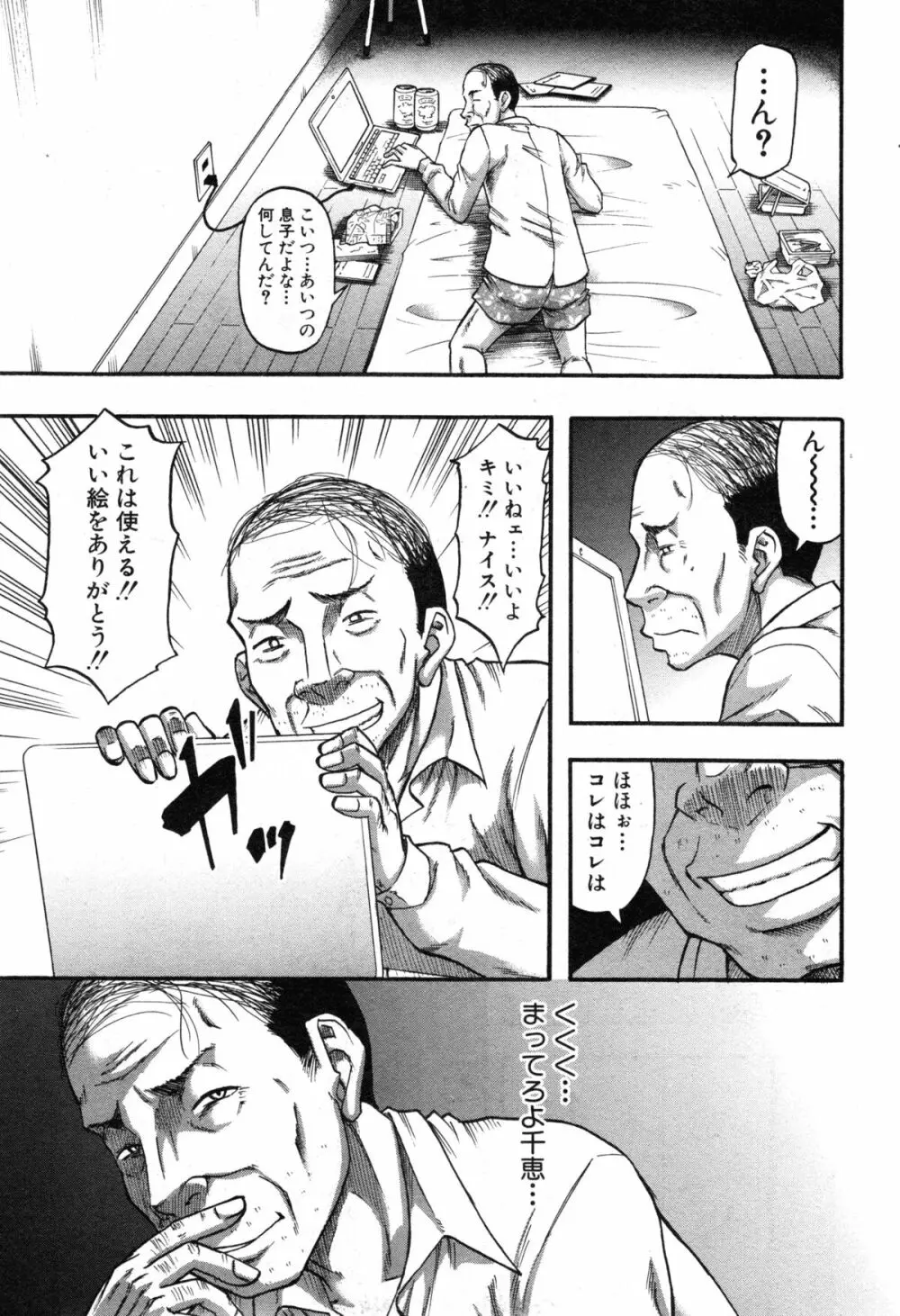 奥様はアイドル 第1-2章 Page.31