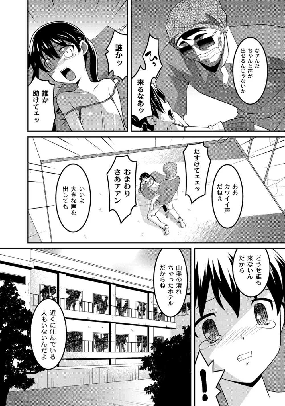 ミルク色人形 Page.11