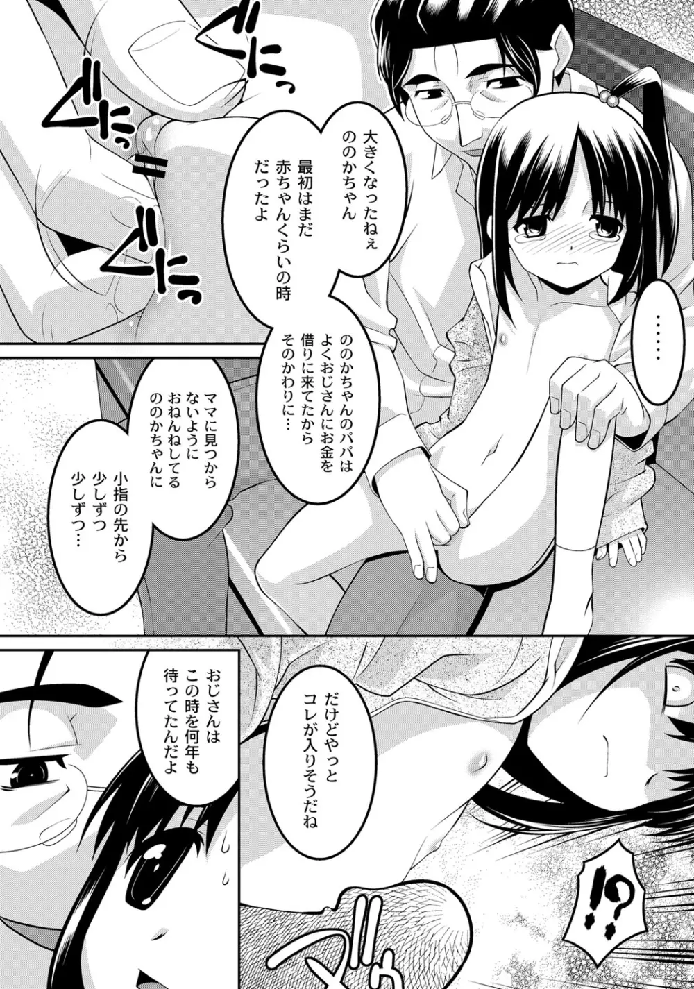 ミルク色人形 Page.111