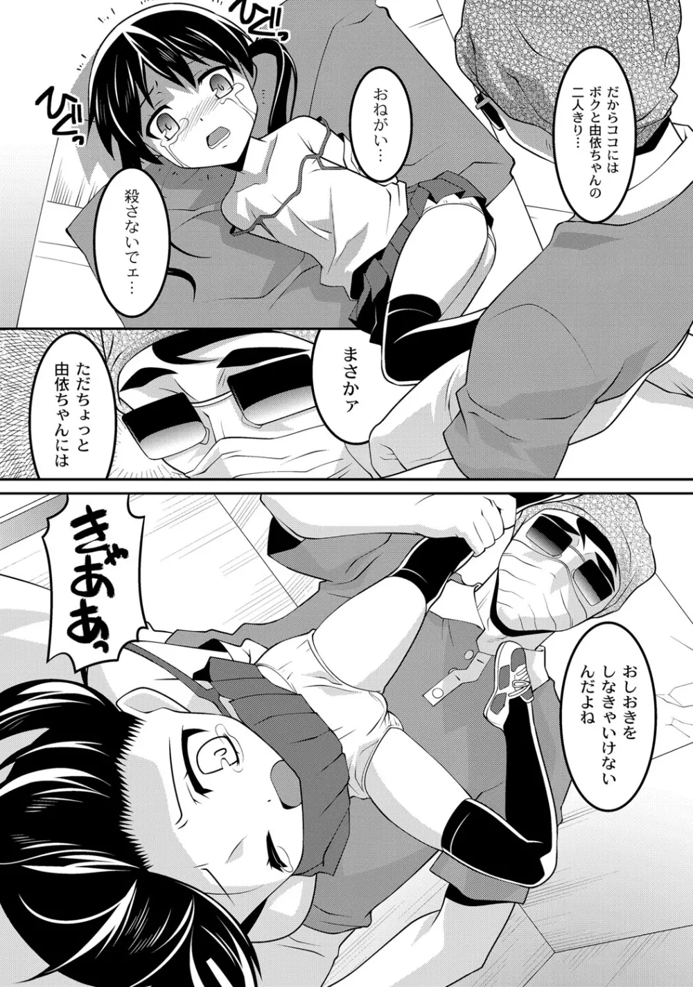 ミルク色人形 Page.12