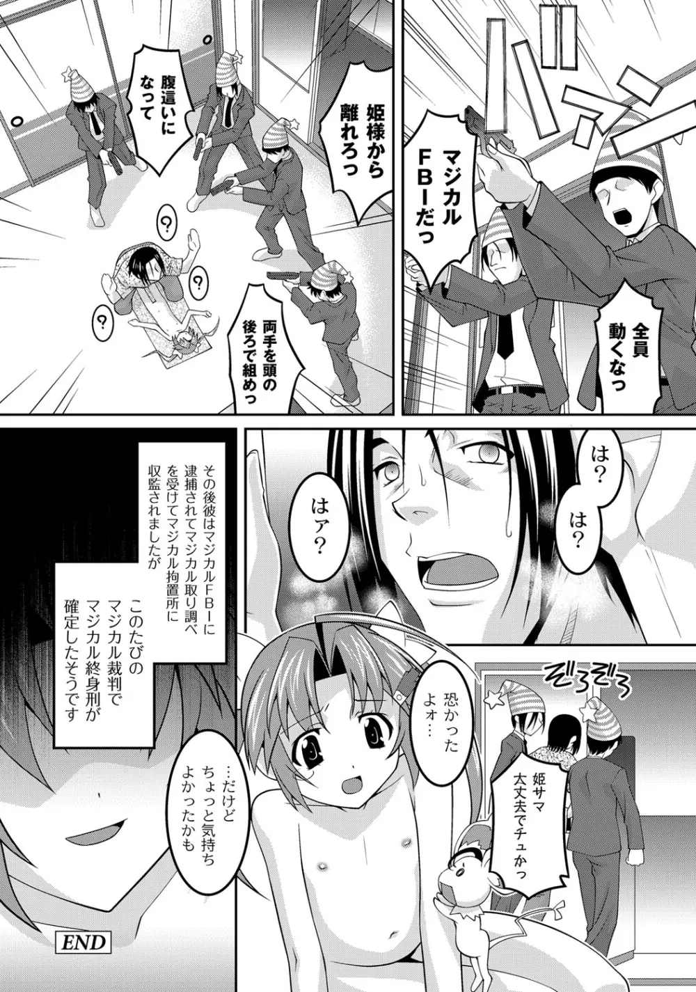 ミルク色人形 Page.135