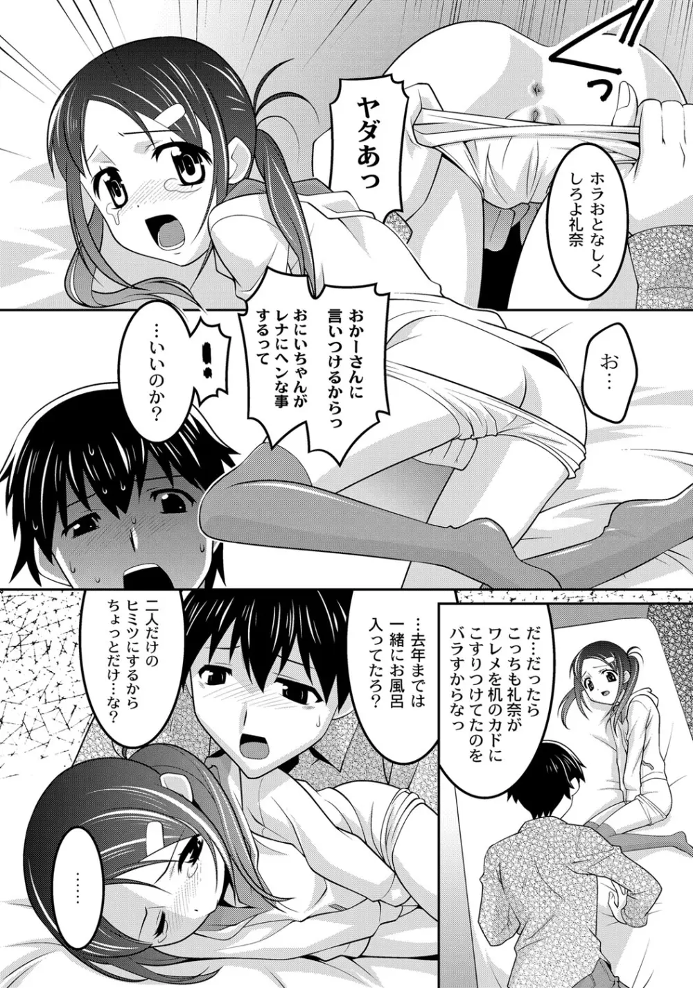 ミルク色人形 Page.147