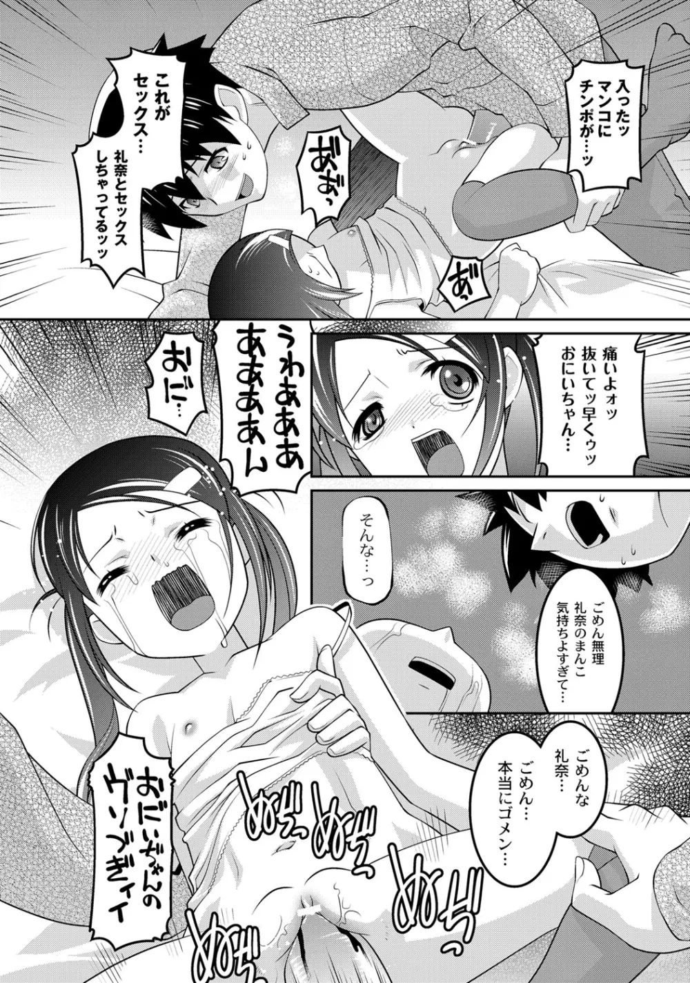 ミルク色人形 Page.153