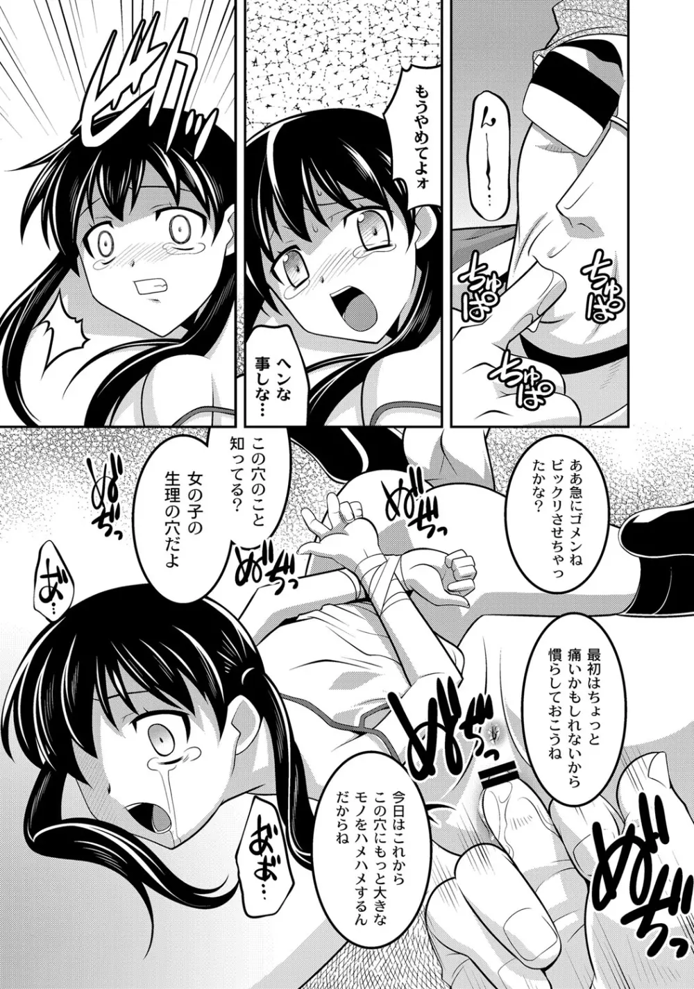 ミルク色人形 Page.16