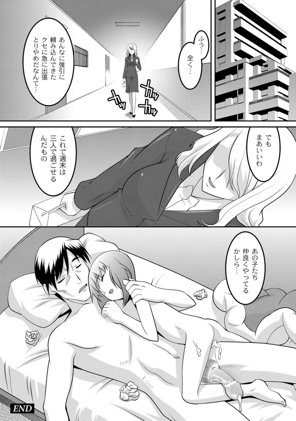 ミルク色人形 Page.179