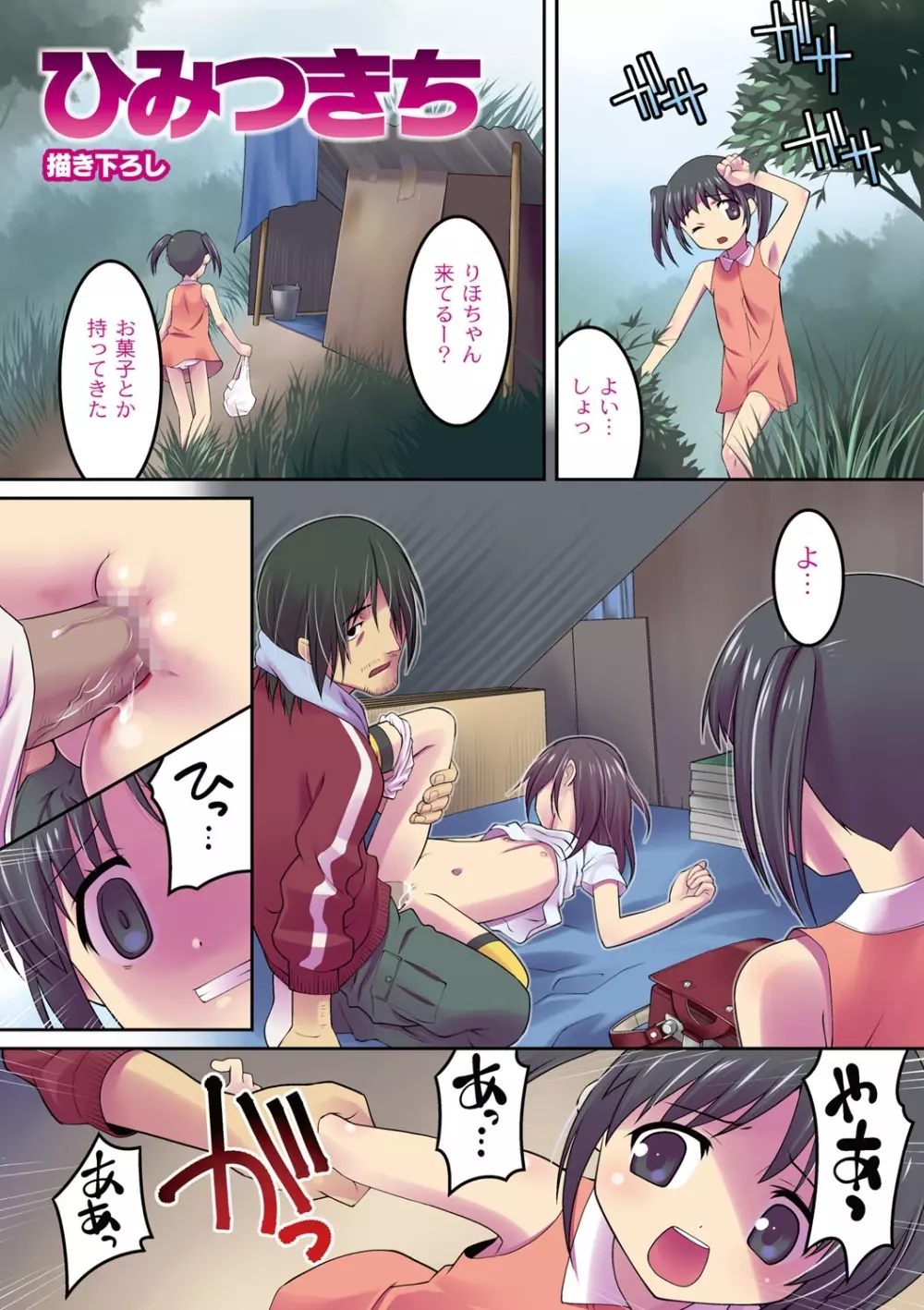 ミルク色人形 Page.2