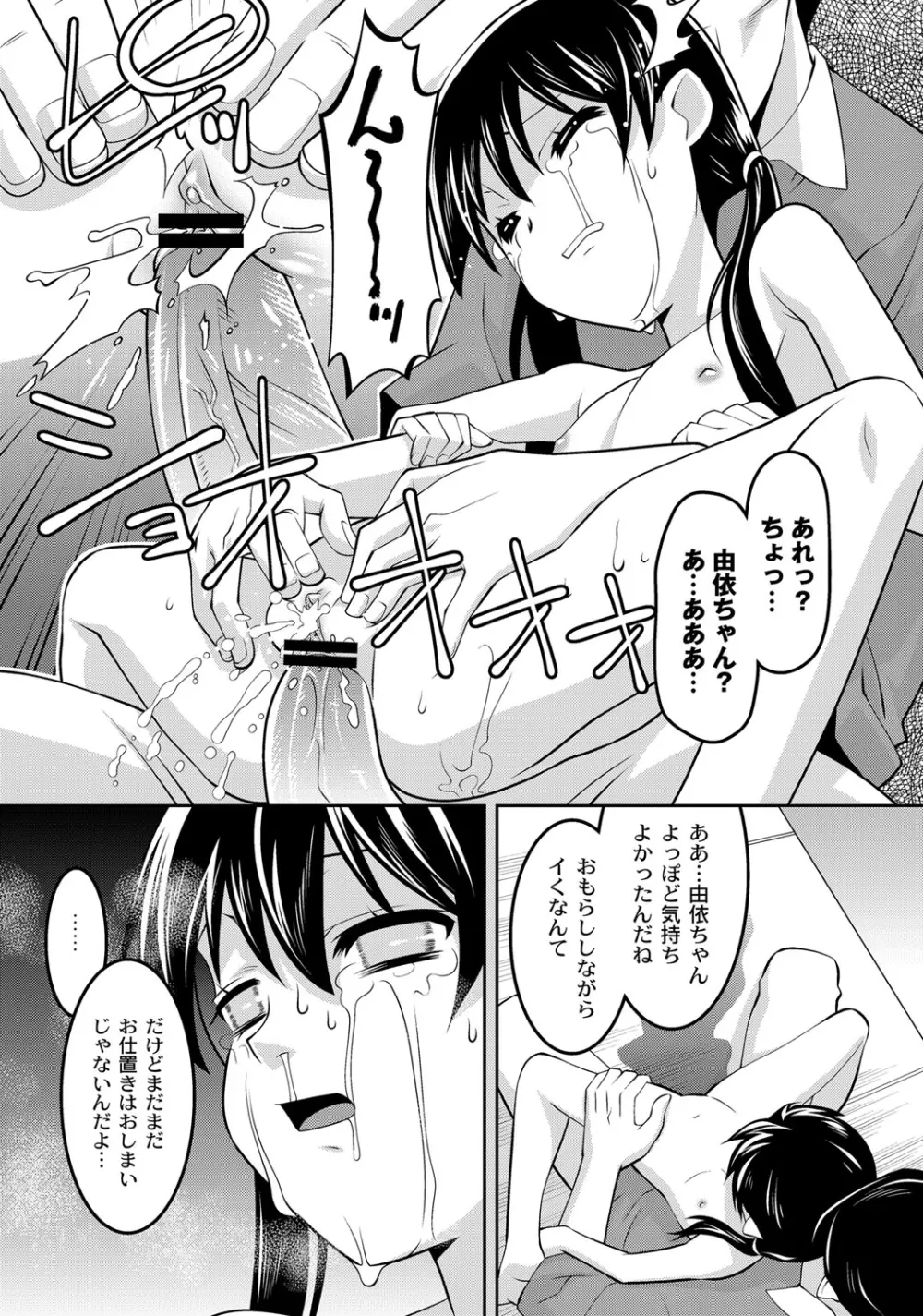 ミルク色人形 Page.27