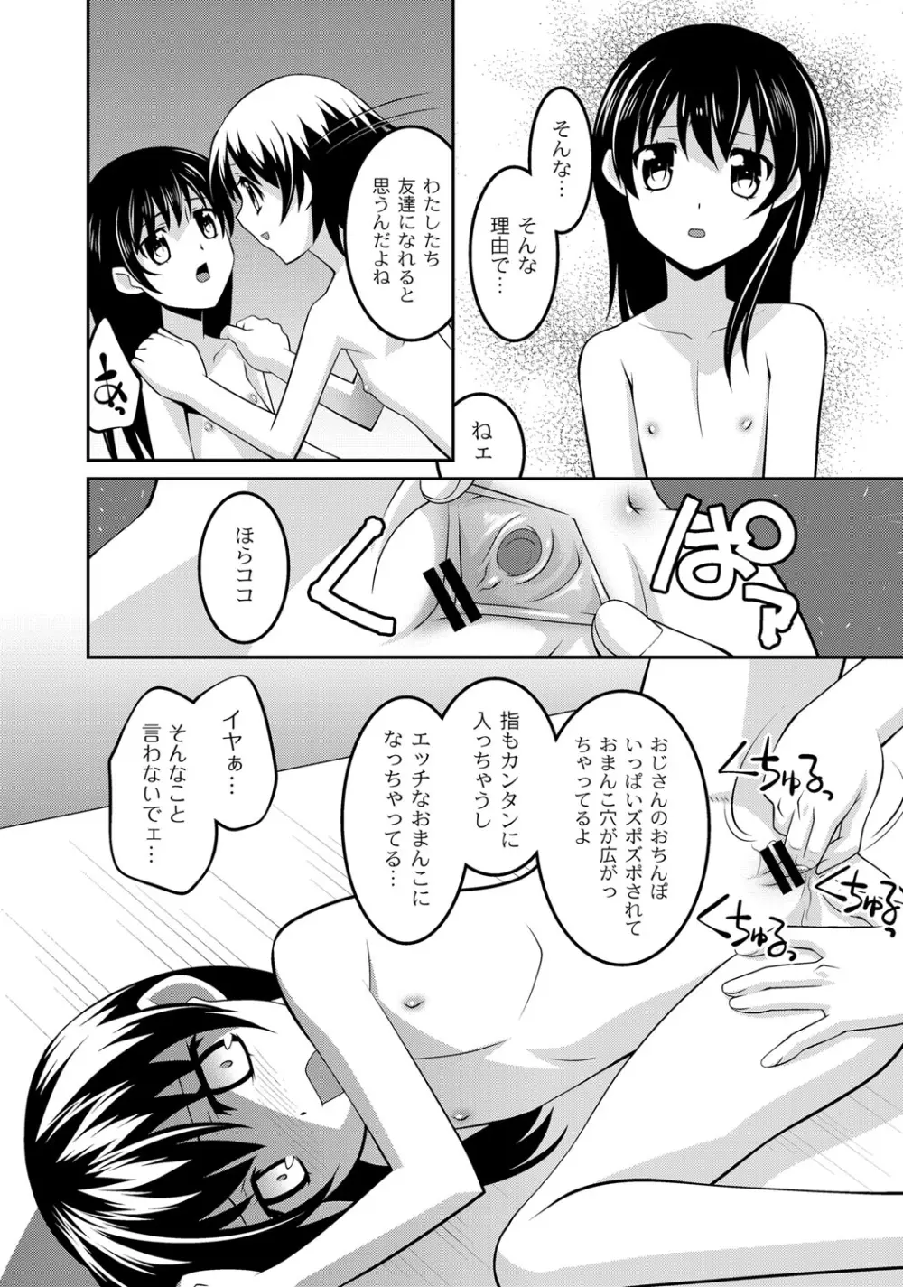 ミルク色人形 Page.35