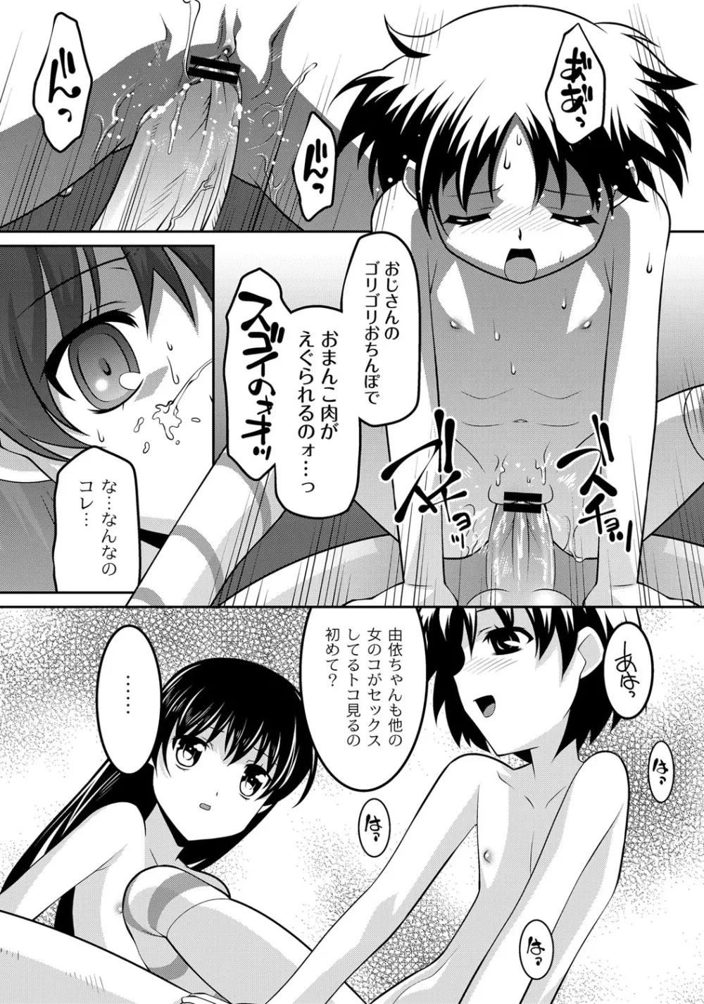 ミルク色人形 Page.38