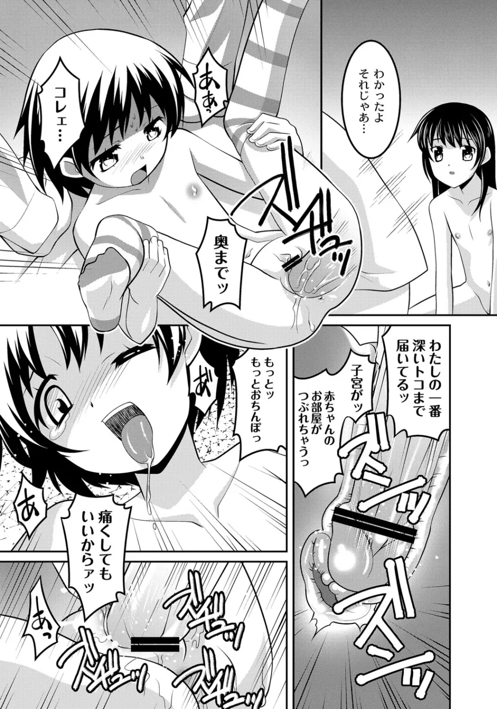 ミルク色人形 Page.40