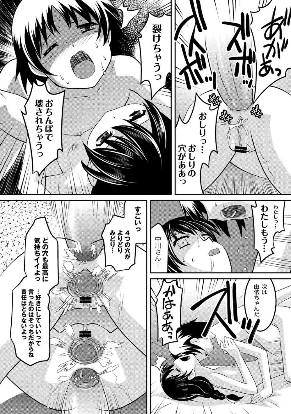 ミルク色人形 Page.51