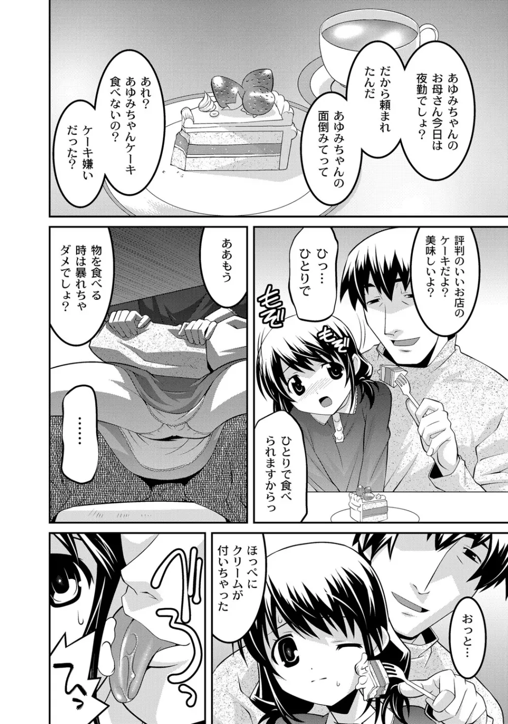 ミルク色人形 Page.57