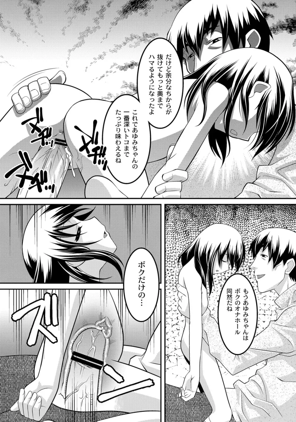 ミルク色人形 Page.71