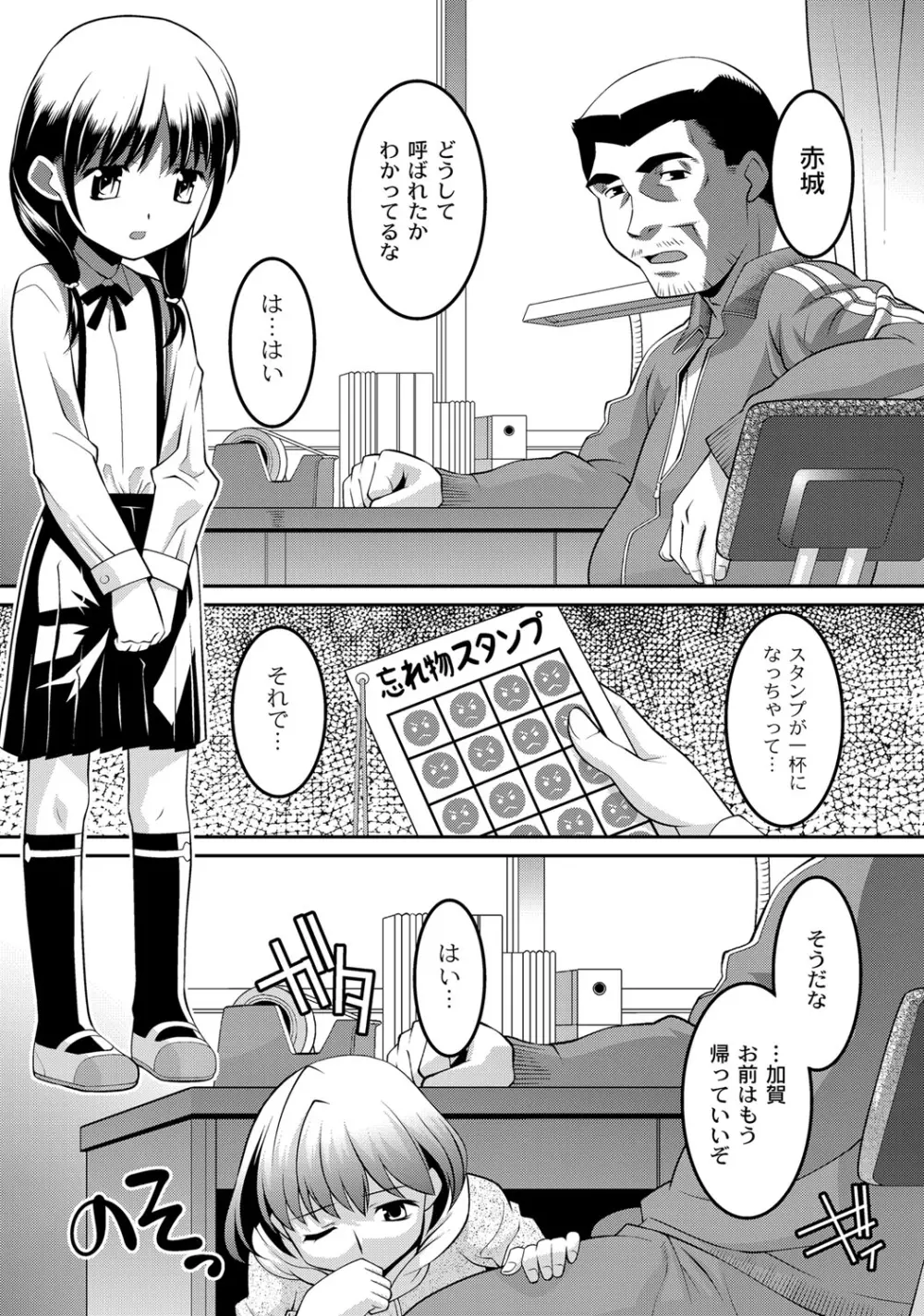 ミルク色人形 Page.80