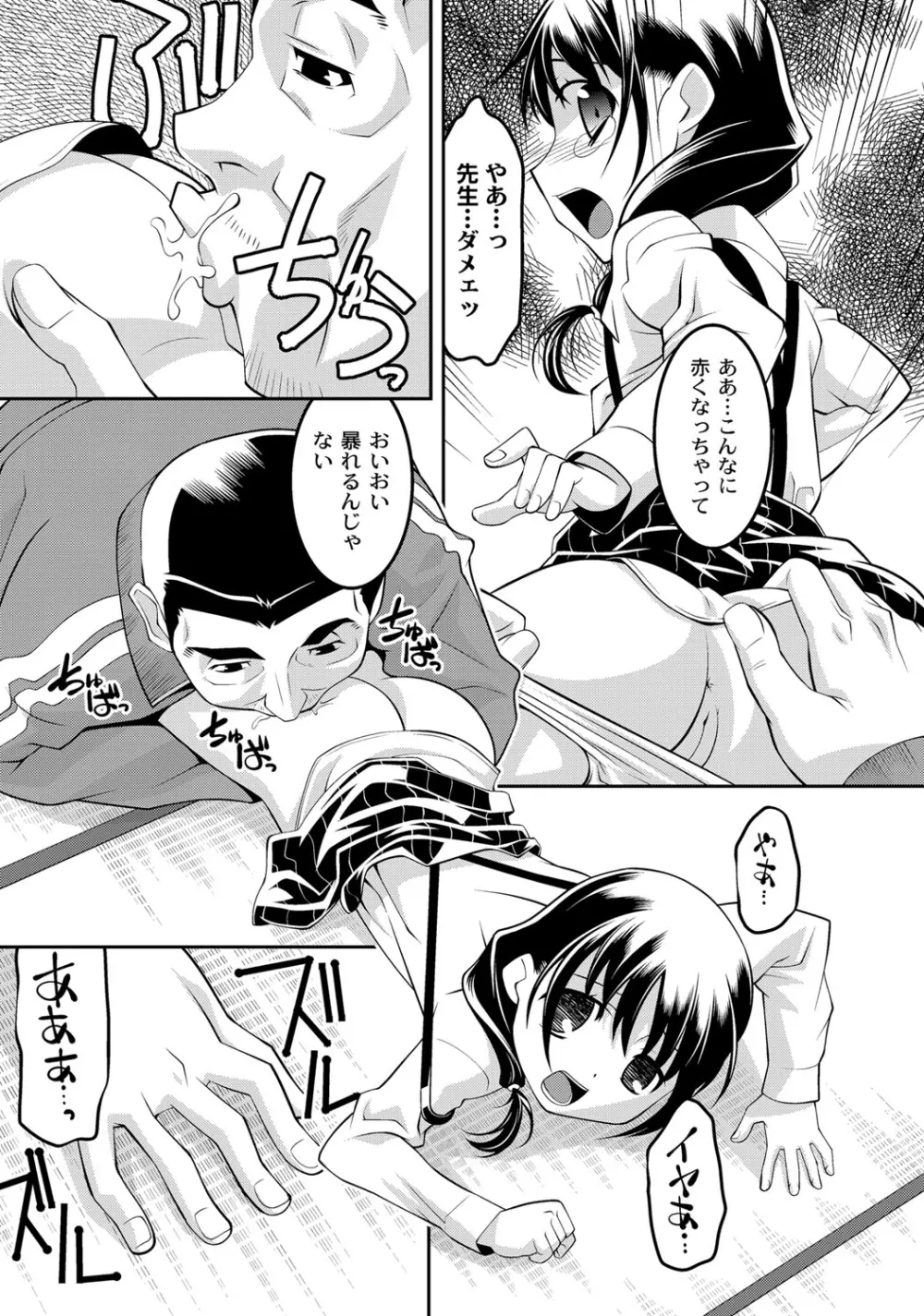 ミルク色人形 Page.84