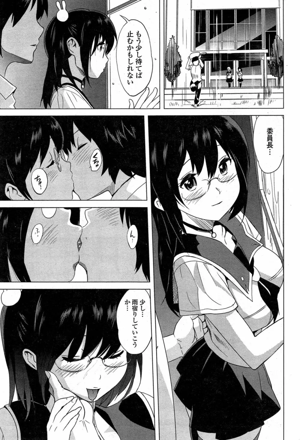 とってもイイんちょ！ 第1-2章 Page.23