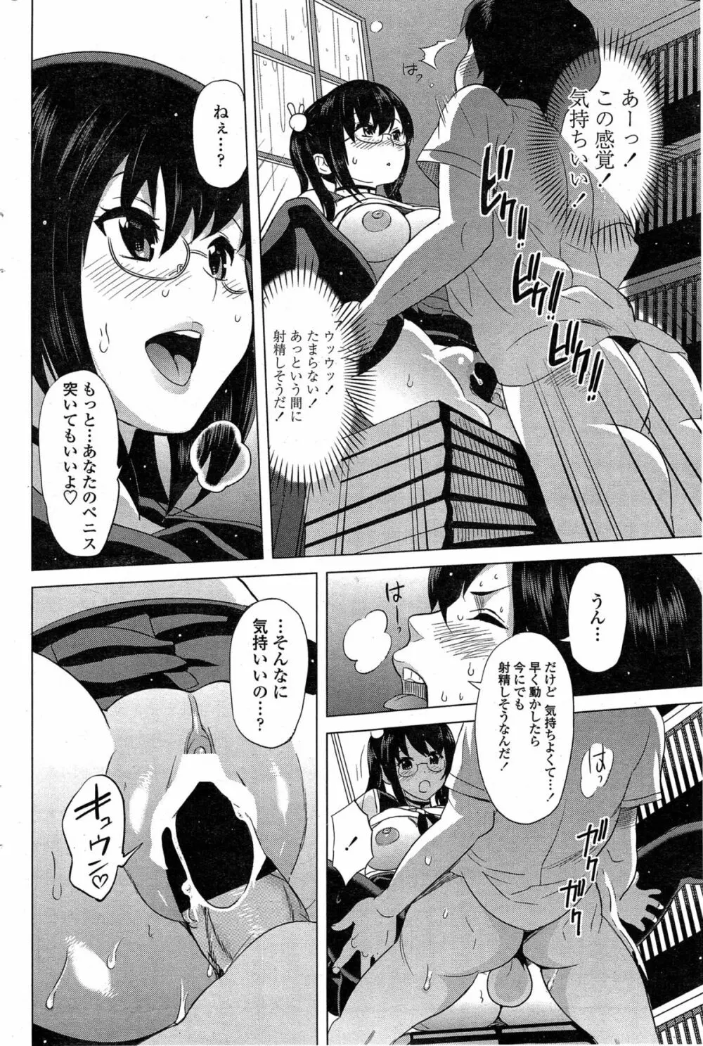 とってもイイんちょ！ 第1-2章 Page.30