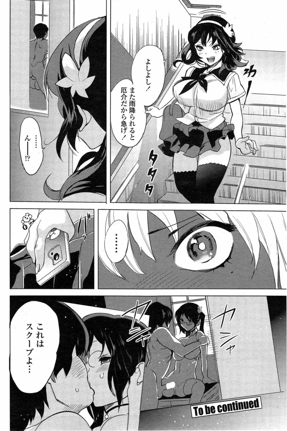 とってもイイんちょ！ 第1-2章 Page.40